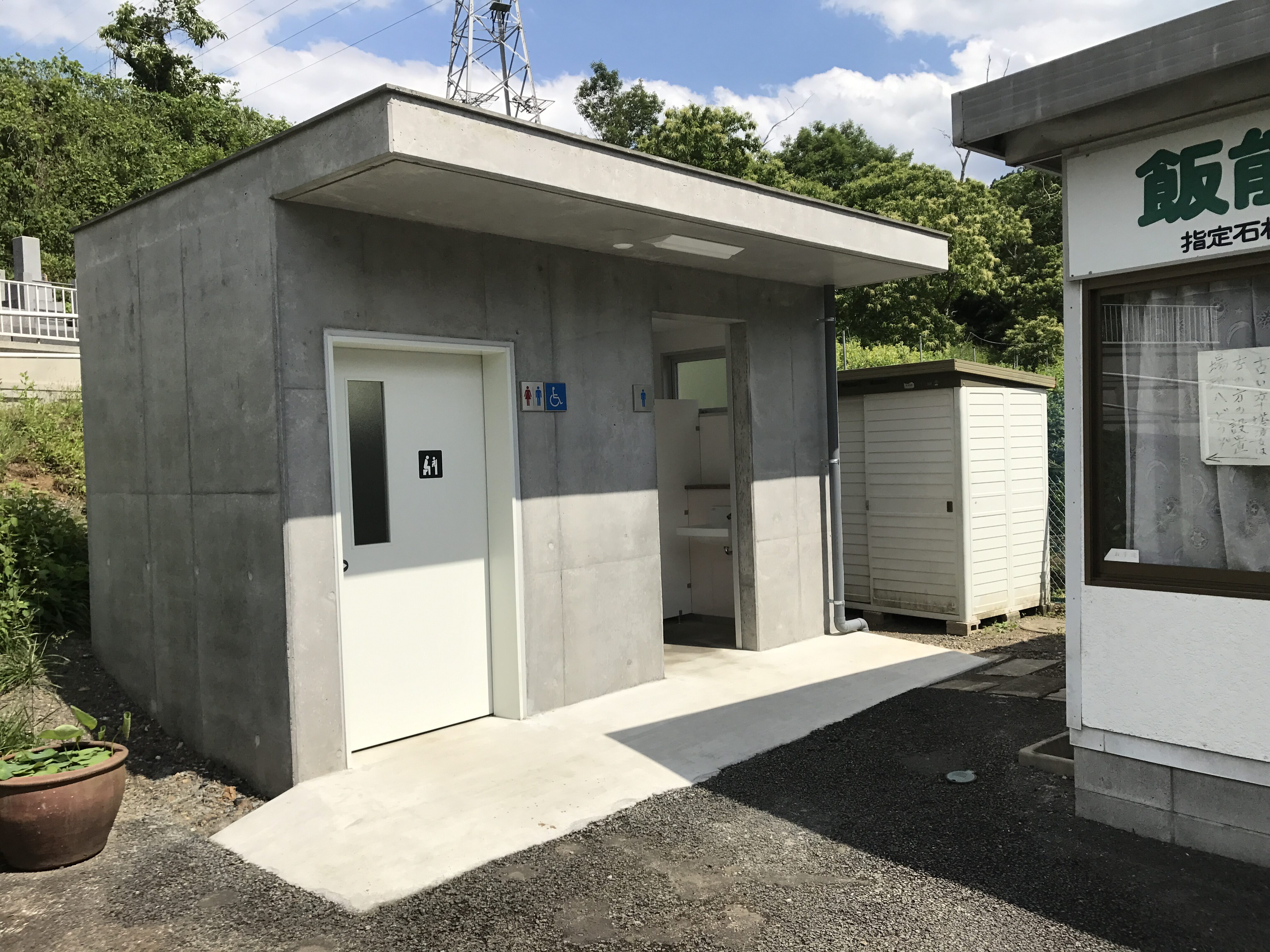 飯能浄苑の写真