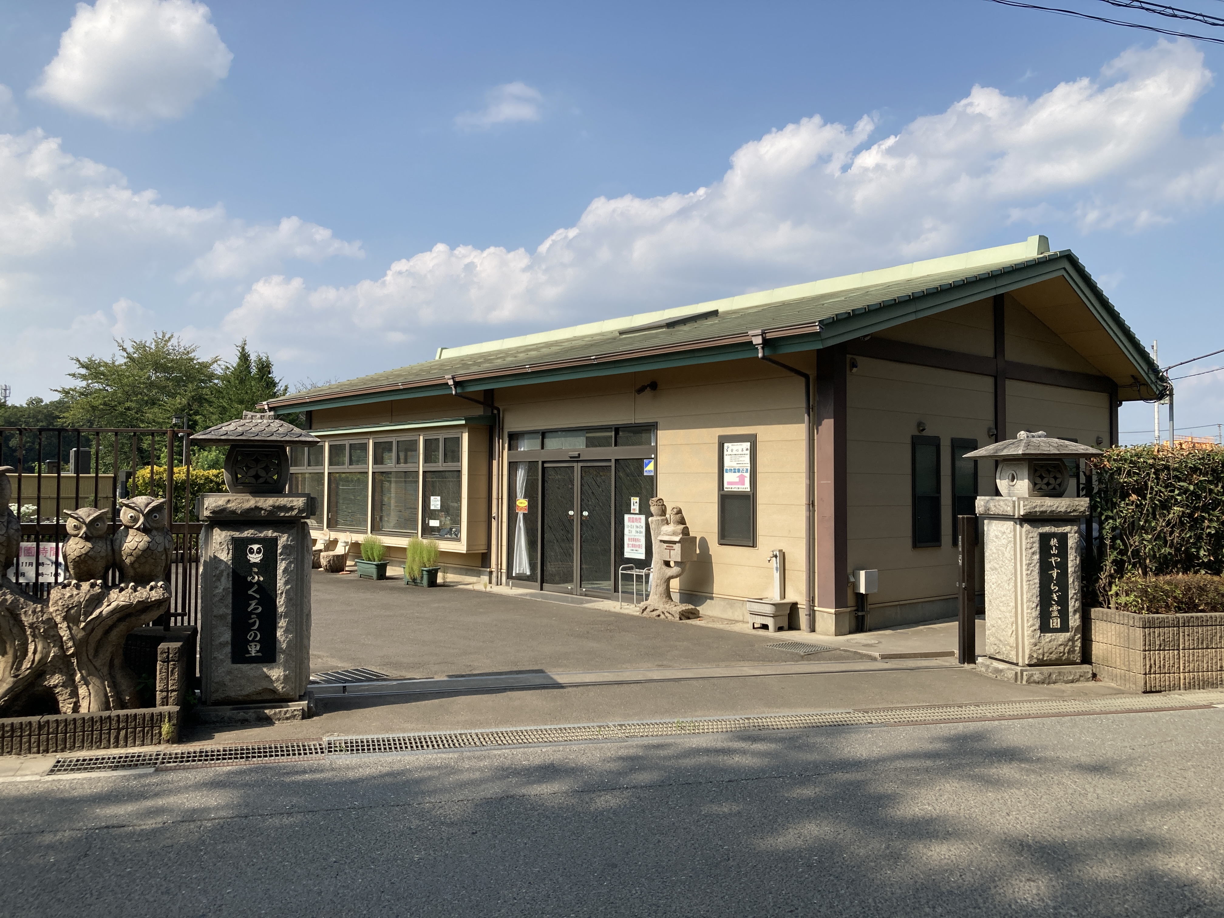 狭山 やすらぎ霊園の写真
